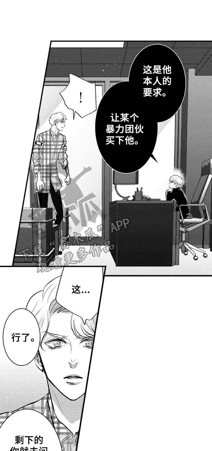 《Ruby危机》第8章追随内心 第1页