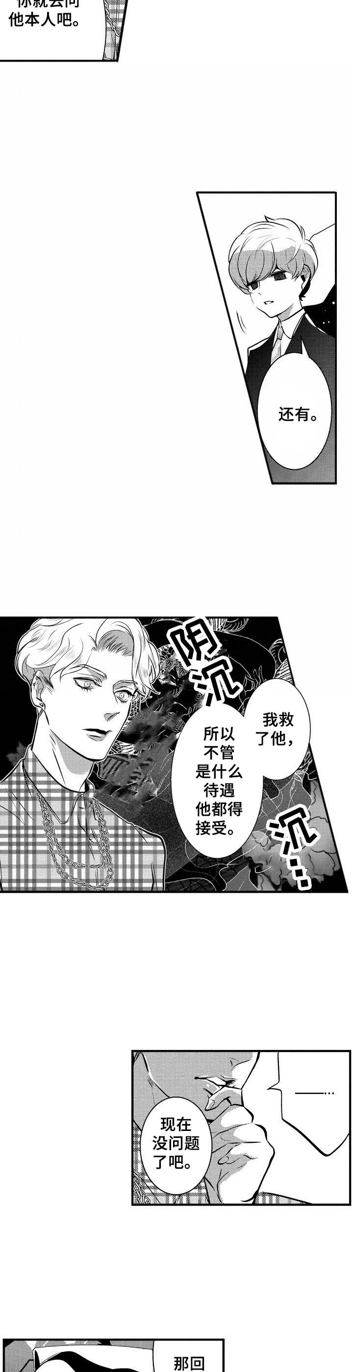 《Ruby危机》第8章追随内心 第2页