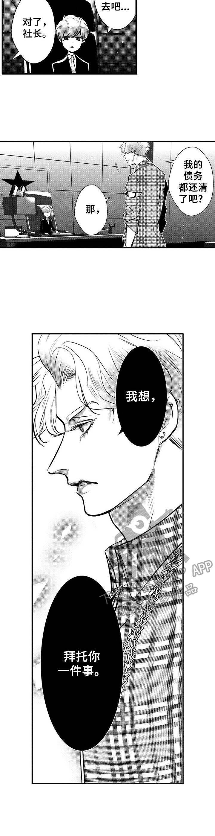 《Ruby危机》第8章追随内心 第3页