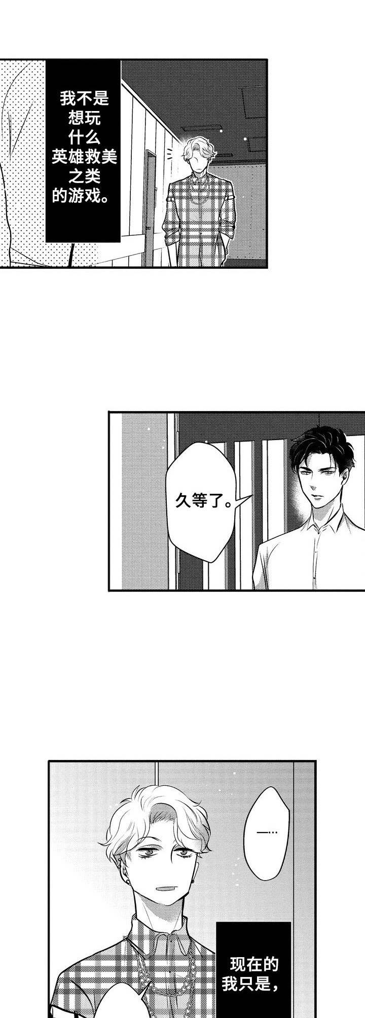 《Ruby危机》第8章追随内心 第4页