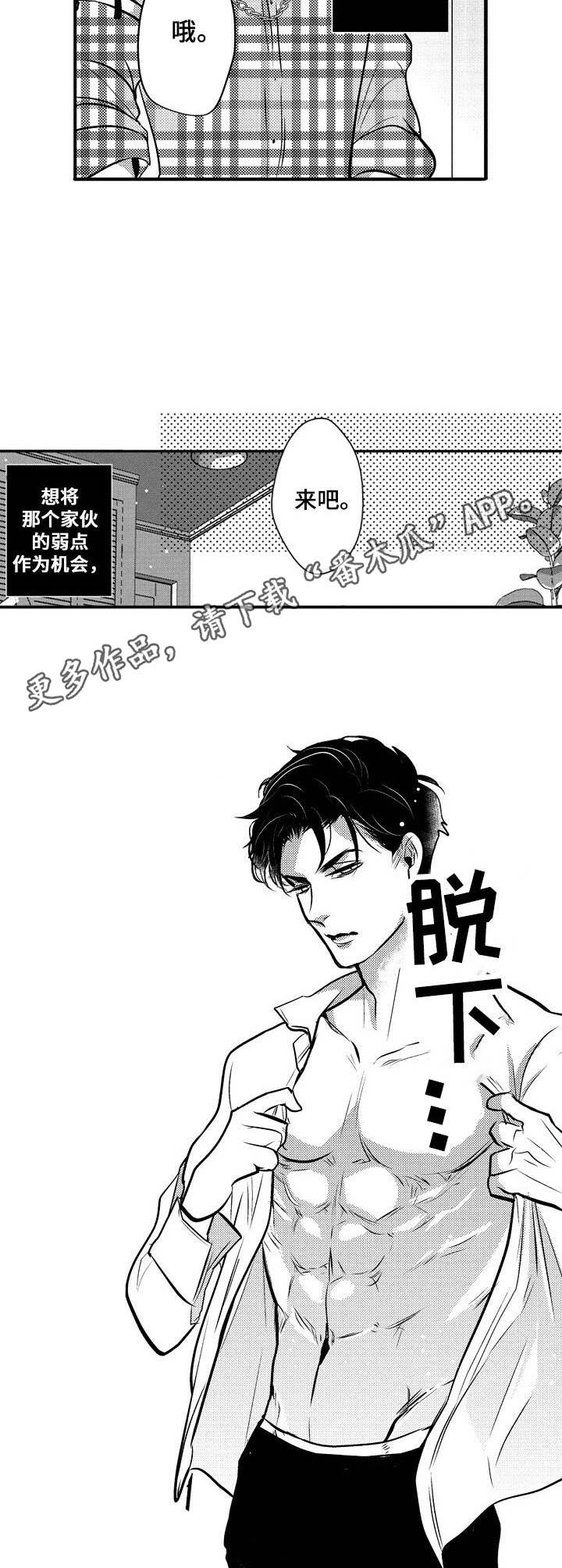 《Ruby危机》第8章追随内心 第5页