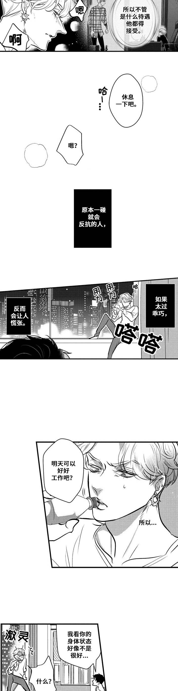 《Ruby危机》第8章追随内心 第8页