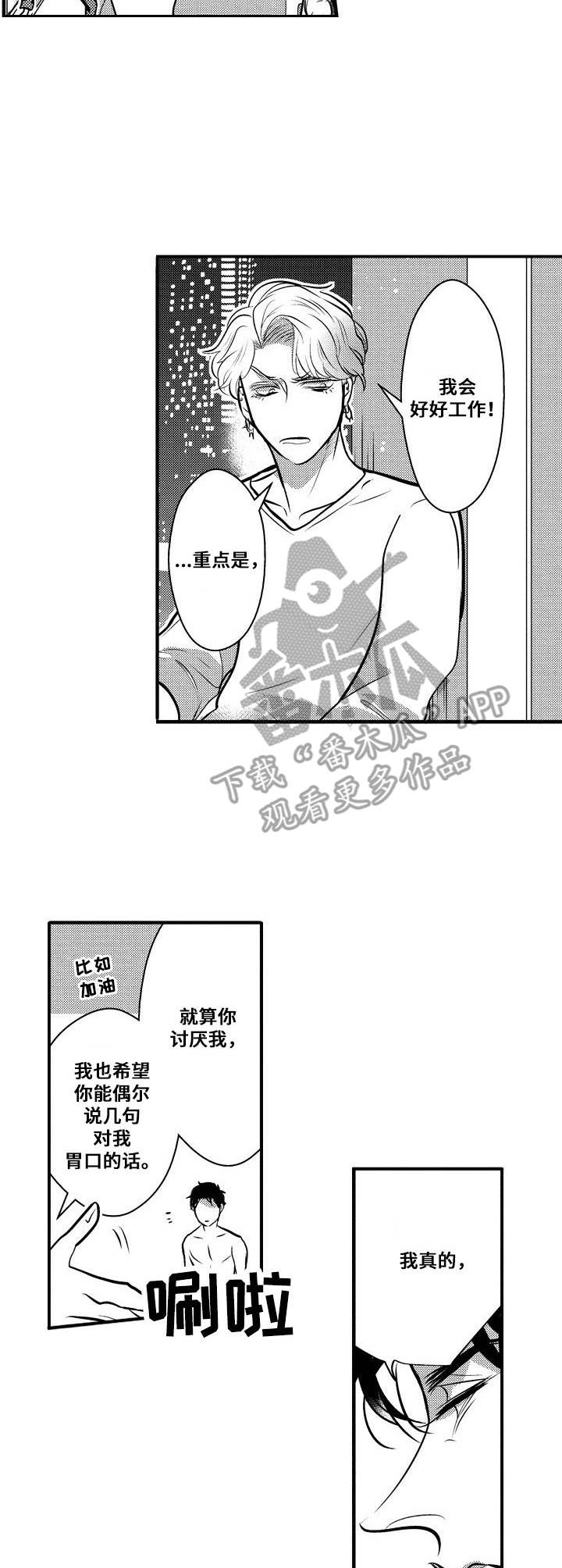 《Ruby危机》第8章追随内心 第9页