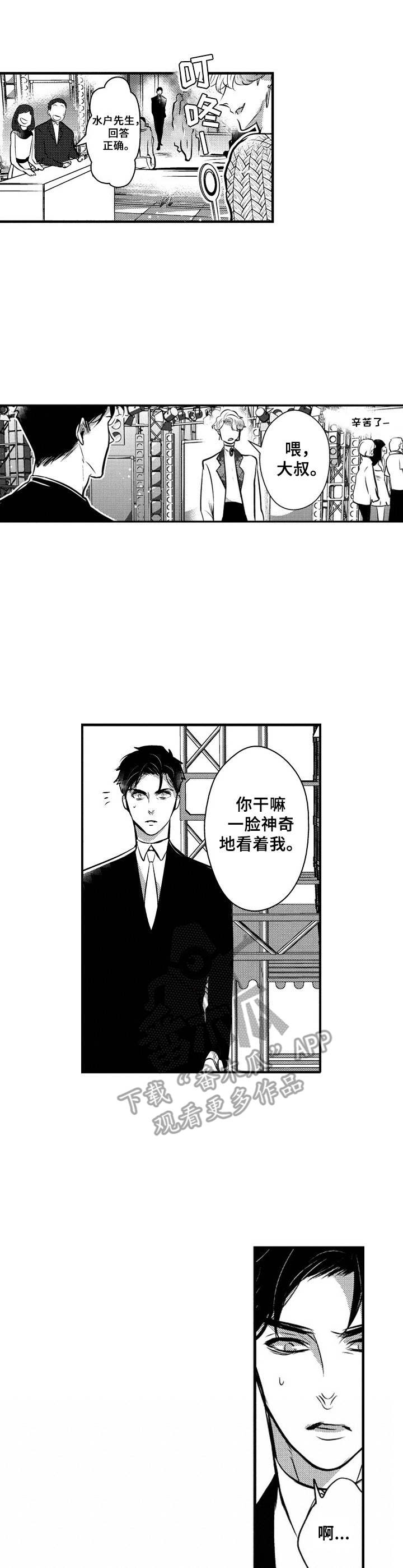 《Ruby危机》第10章还债 第1页