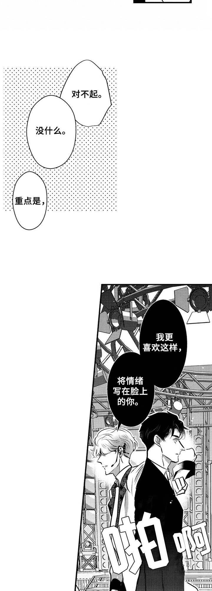 《Ruby危机》第10章还债 第2页