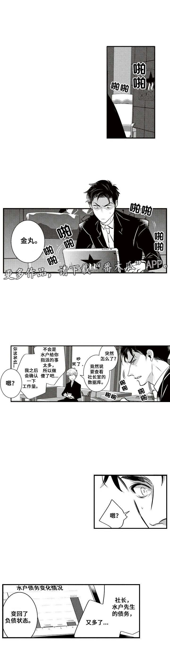 《Ruby危机》第10章还债 第5页