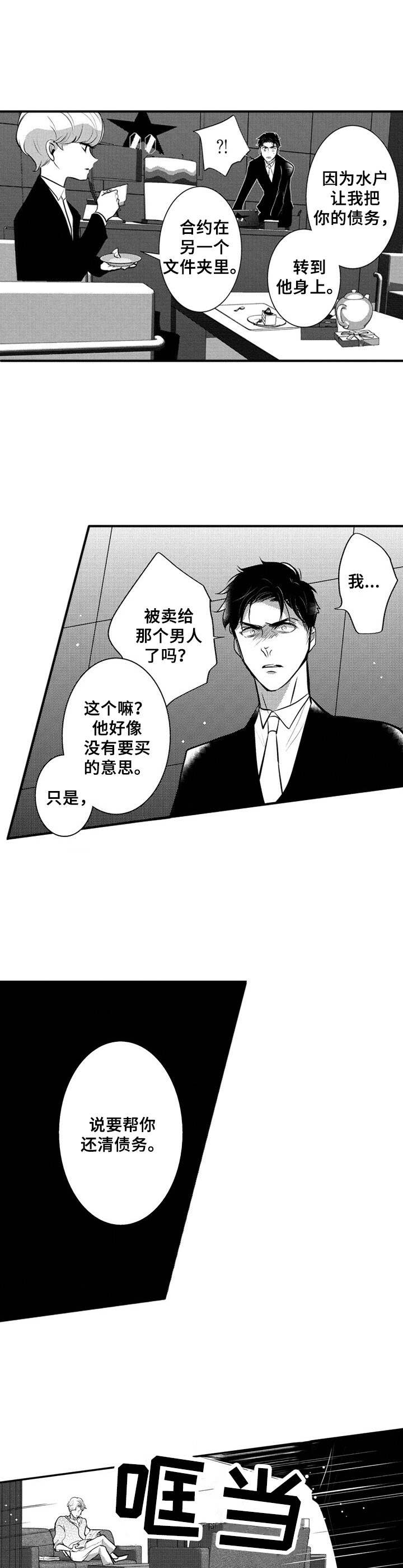 《Ruby危机》第10章还债 第6页