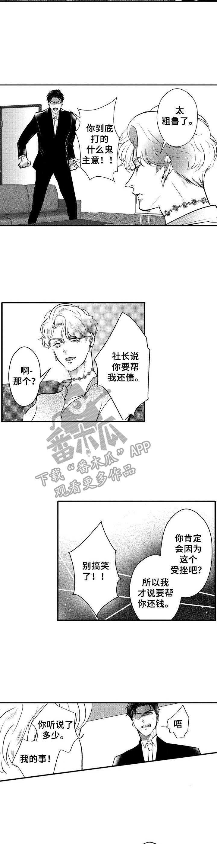 《Ruby危机》第10章还债 第7页