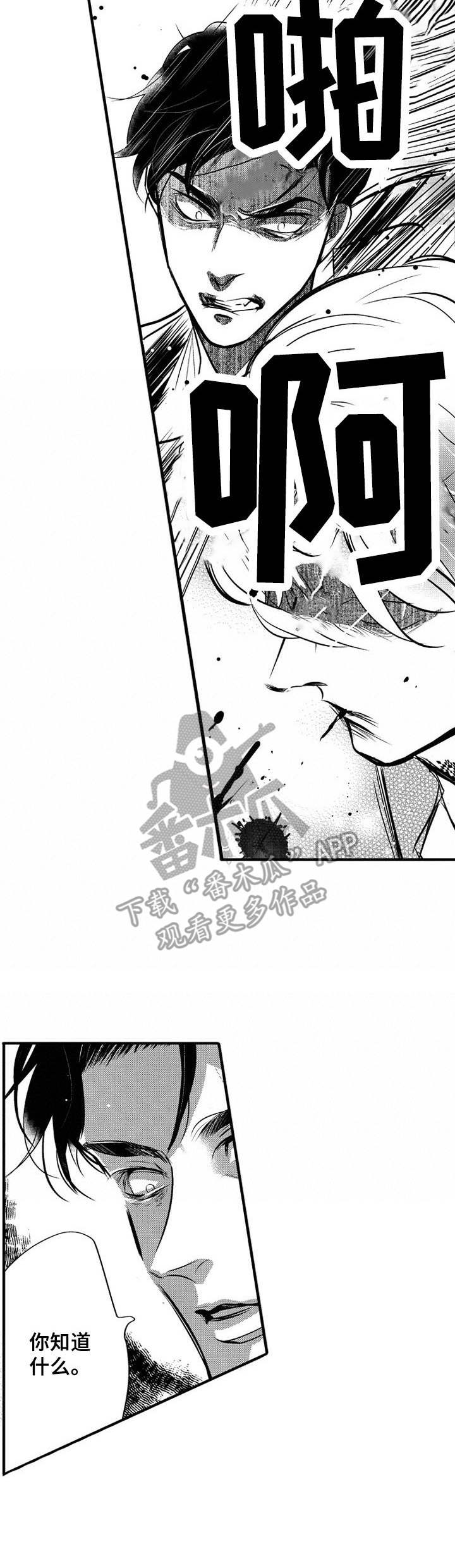 《Ruby危机》第10章还债 第9页