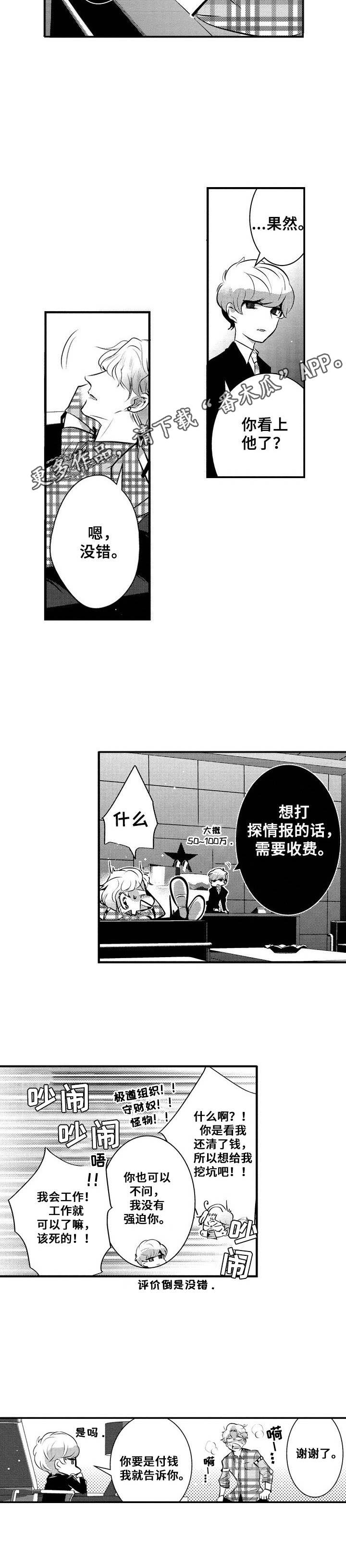 《Ruby危机》第7章修改合约 第10页