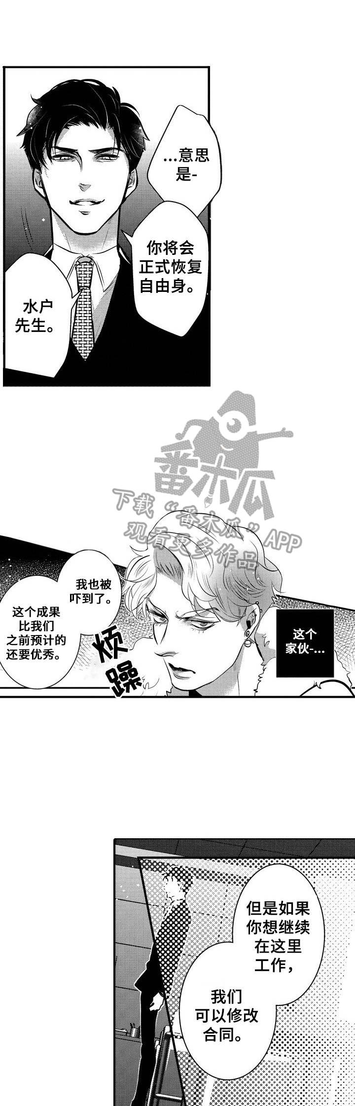 《Ruby危机》第7章修改合约 第1页