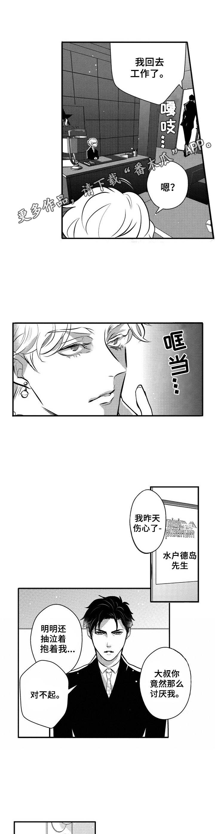 《Ruby危机》第7章修改合约 第5页