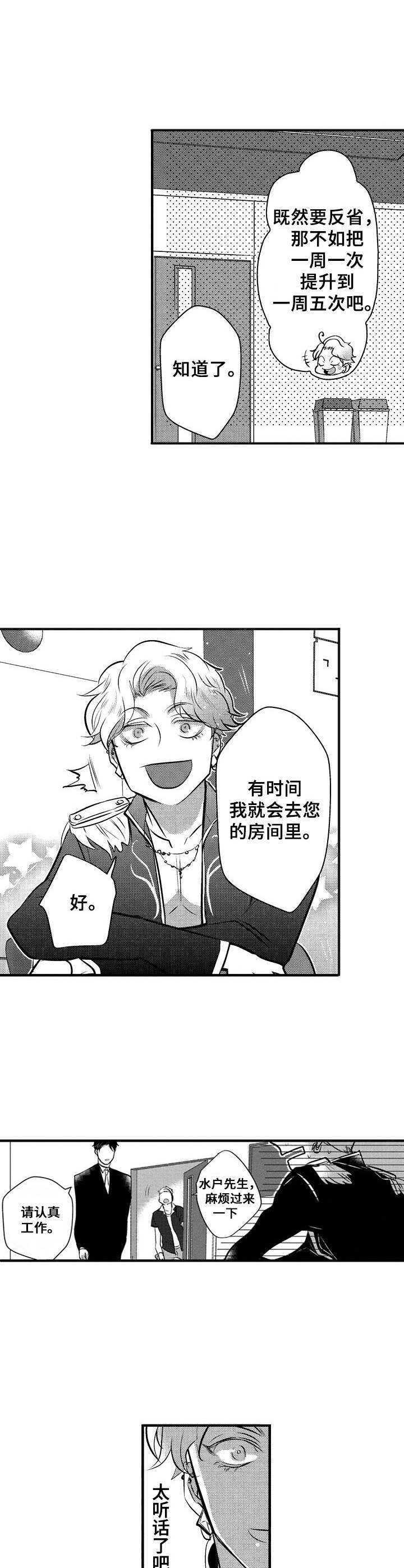 《Ruby危机》第7章修改合约 第7页