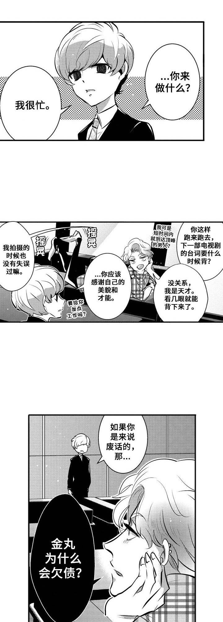 《Ruby危机》第7章修改合约 第9页