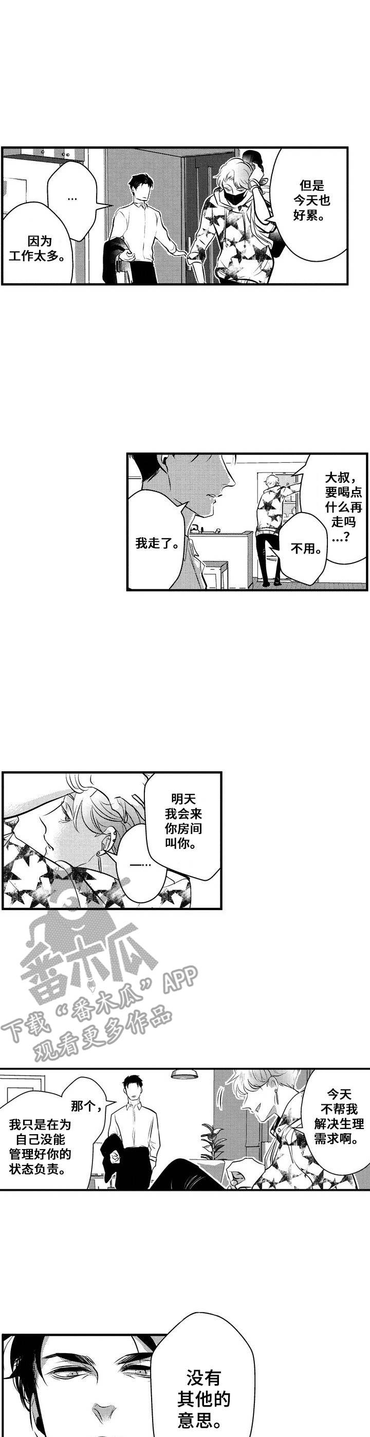 《Ruby危机》第4章发火 第3页