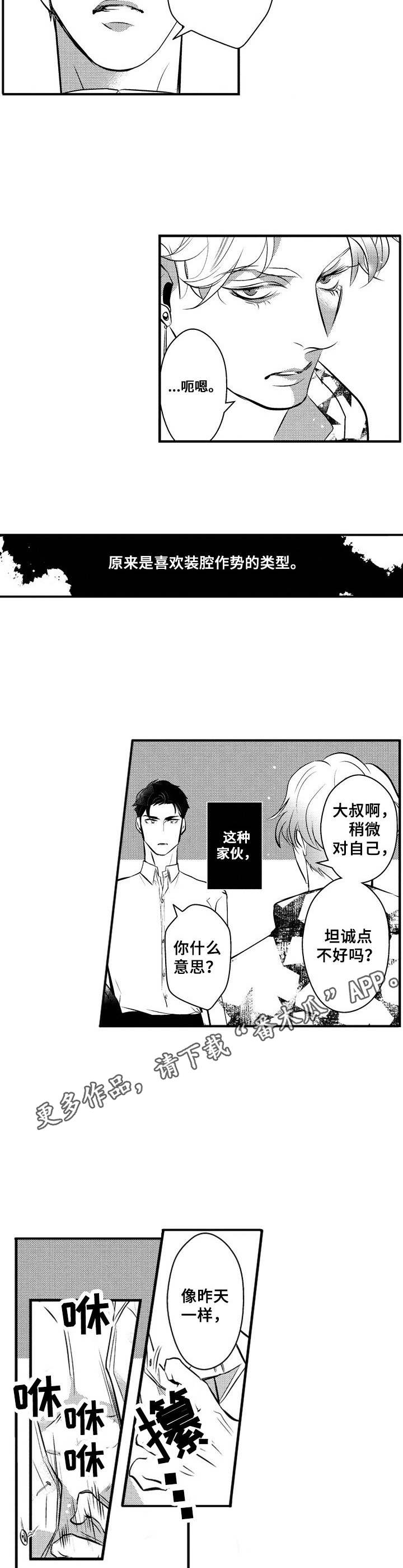 《Ruby危机》第4章发火 第4页