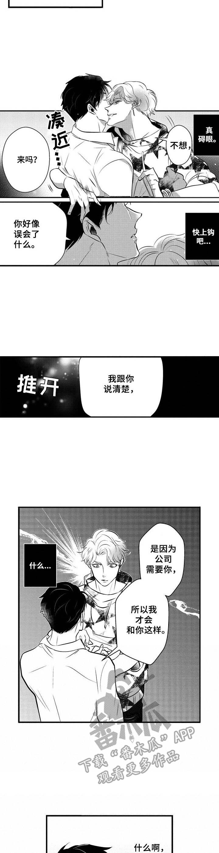《Ruby危机》第4章发火 第5页