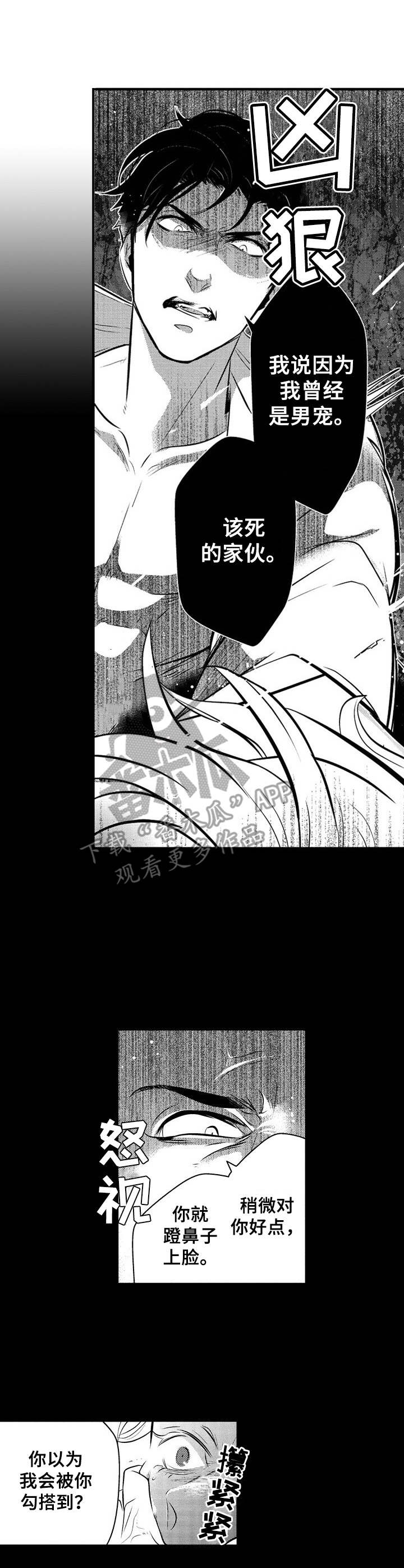 《Ruby危机》第4章发火 第7页