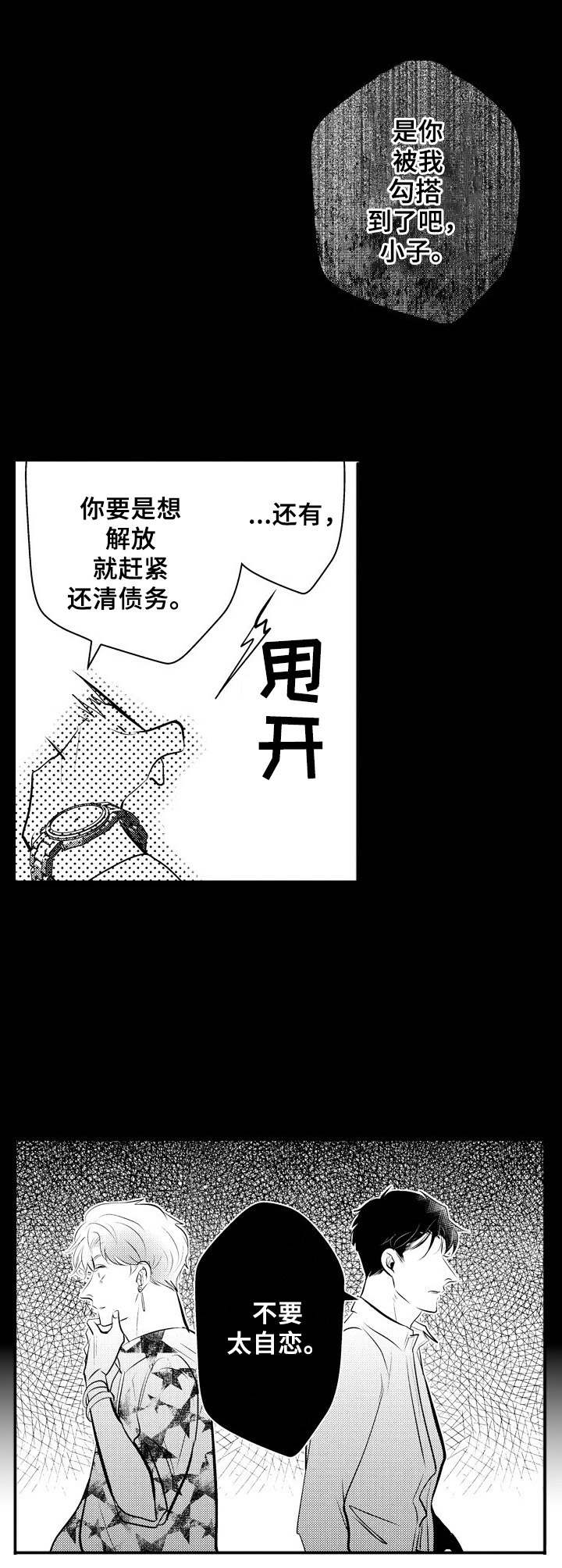 《Ruby危机》第4章发火 第8页