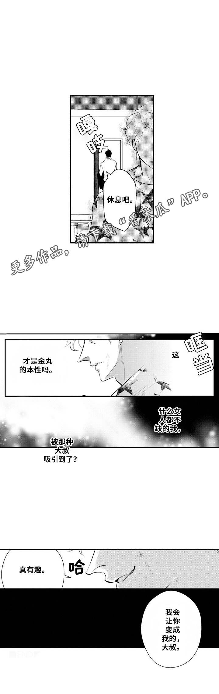 《Ruby危机》第4章发火 第9页