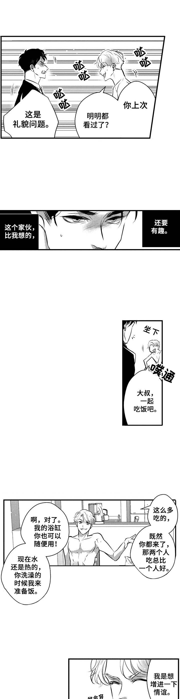 《Ruby危机》第3章纹身 第2页