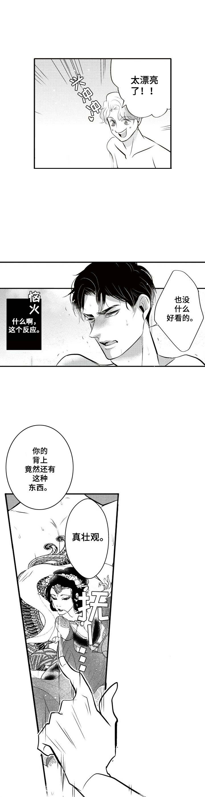 《Ruby危机》第3章纹身 第6页