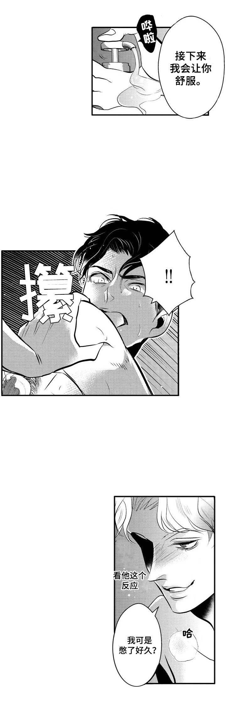 《Ruby危机》第3章纹身 第9页