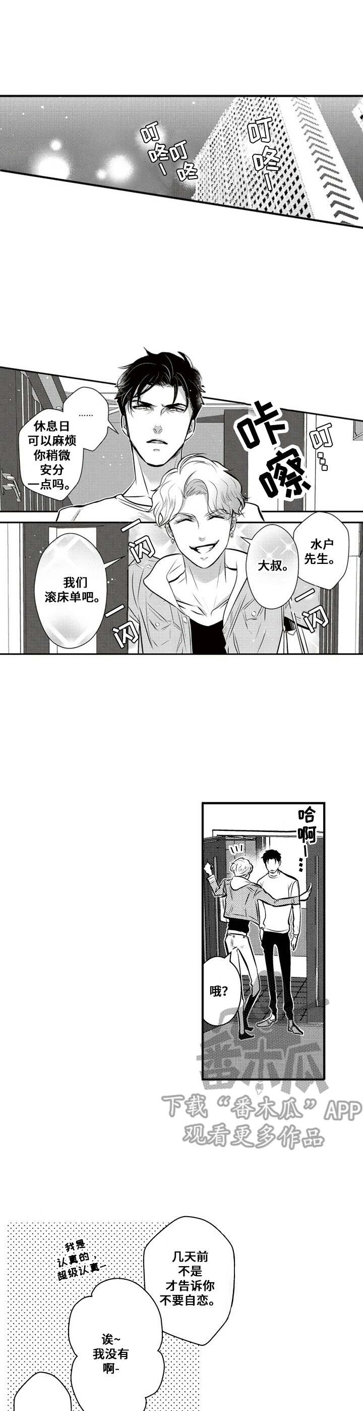 《Ruby危机》第5章渐渐吸引 第1页