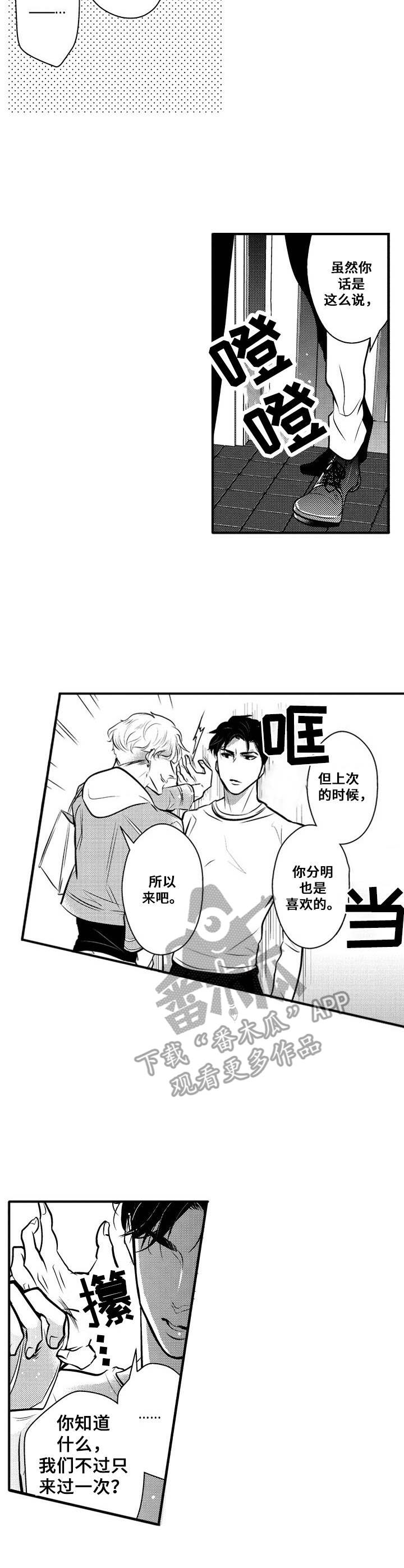 《Ruby危机》第5章渐渐吸引 第2页