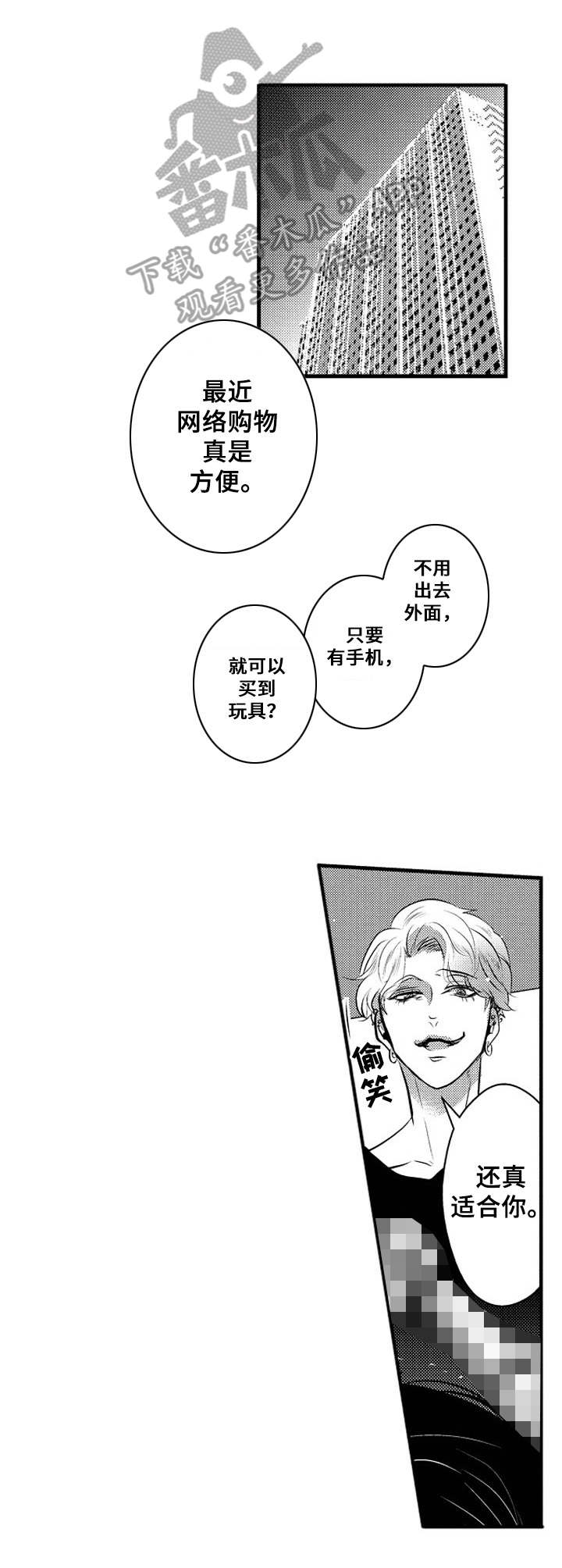《Ruby危机》第5章渐渐吸引 第5页