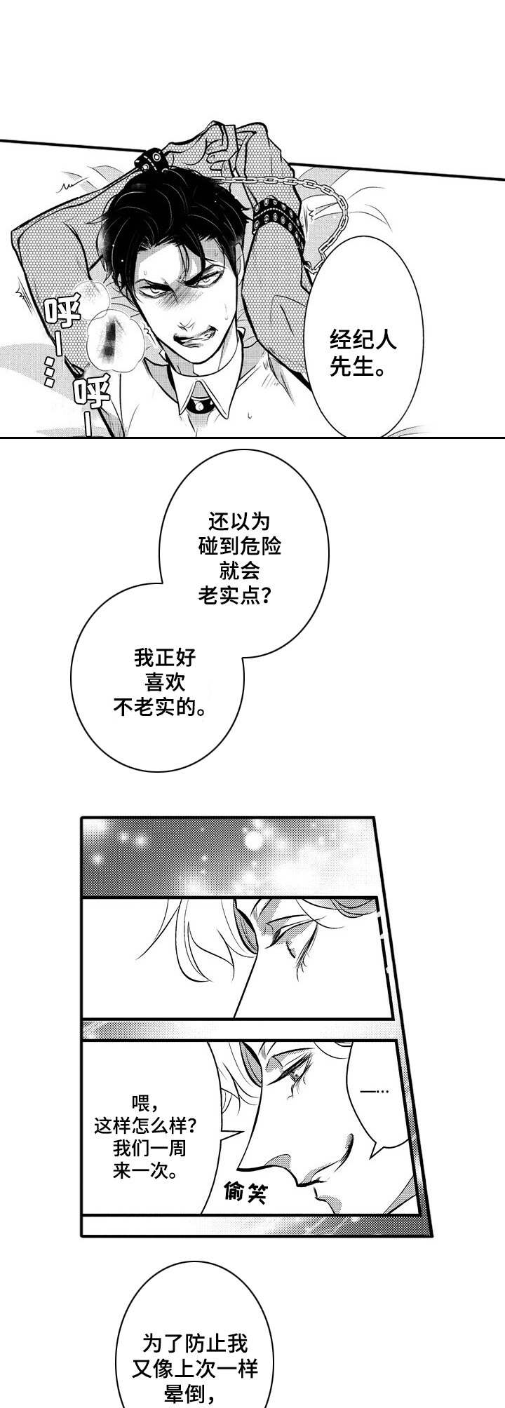 《Ruby危机》第5章渐渐吸引 第6页