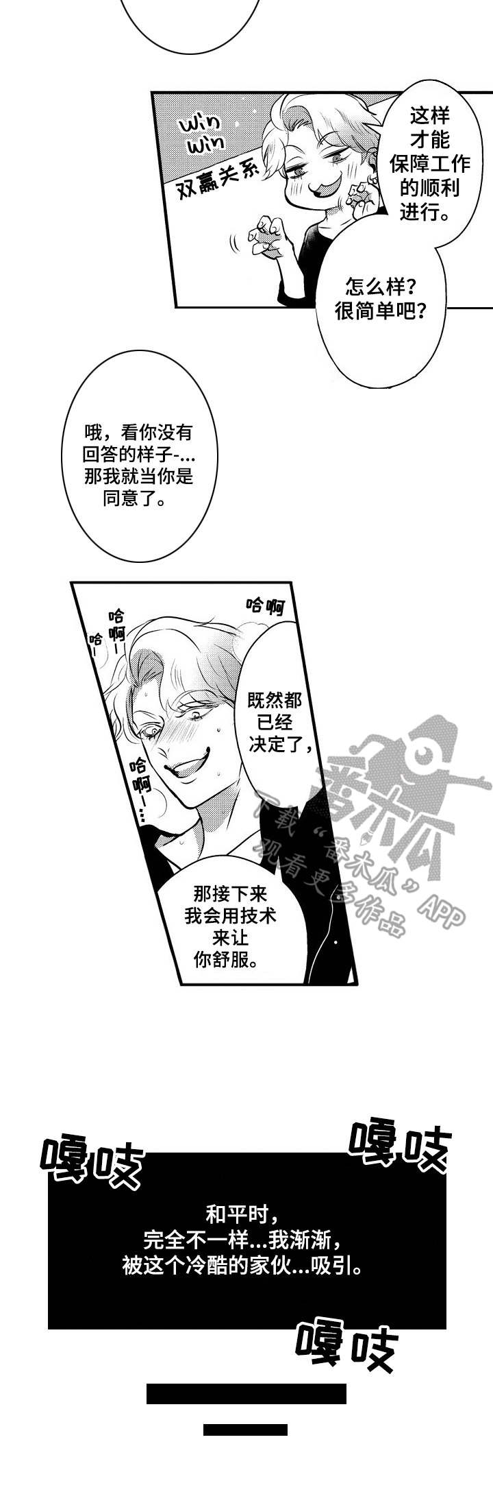 《Ruby危机》第5章渐渐吸引 第7页