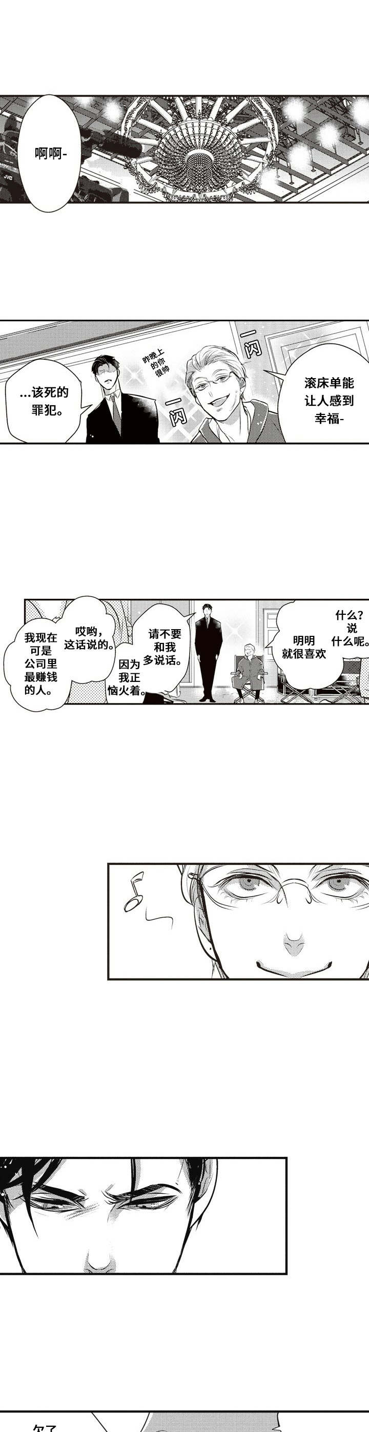 《Ruby危机》第5章渐渐吸引 第8页