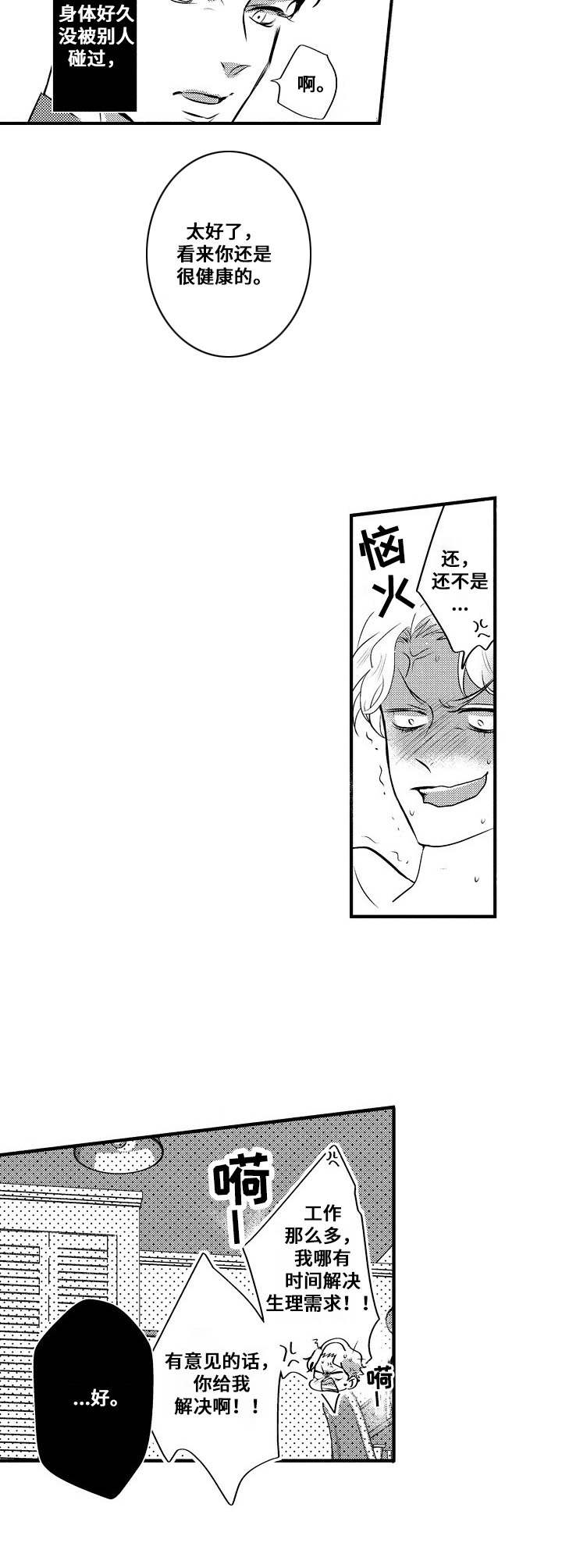 《Ruby危机》第2章改变看法 第3页