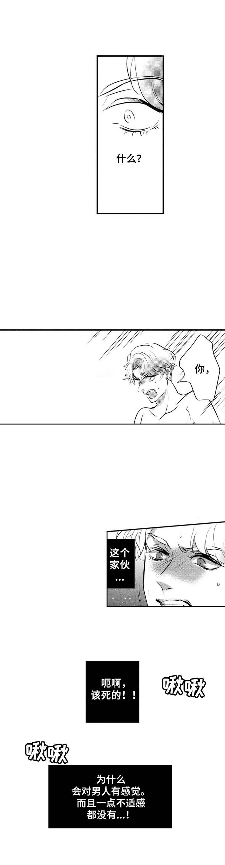 《Ruby危机》第2章改变看法 第4页