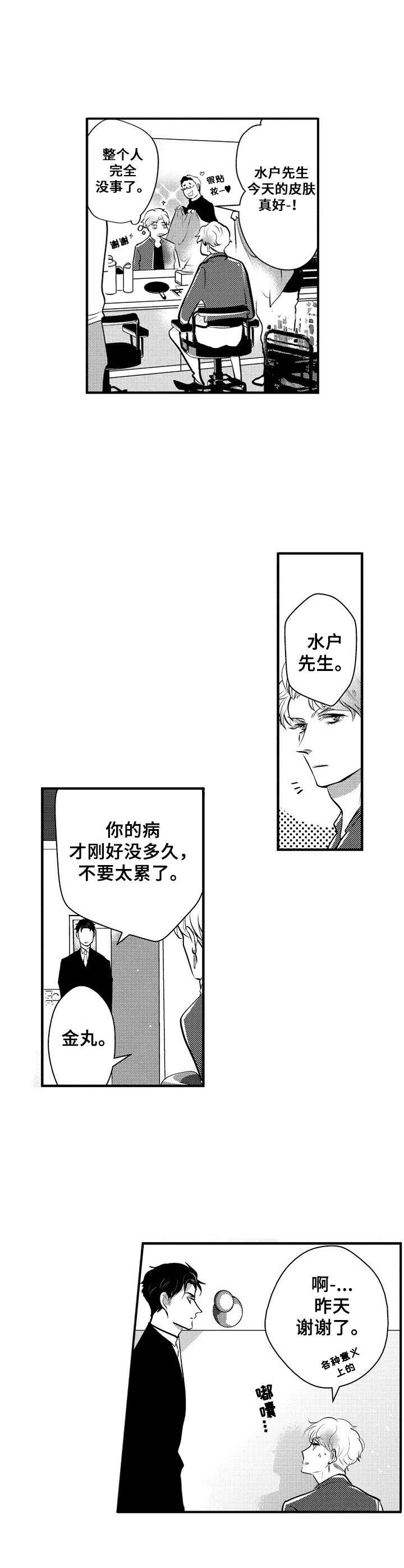《Ruby危机》第2章改变看法 第6页