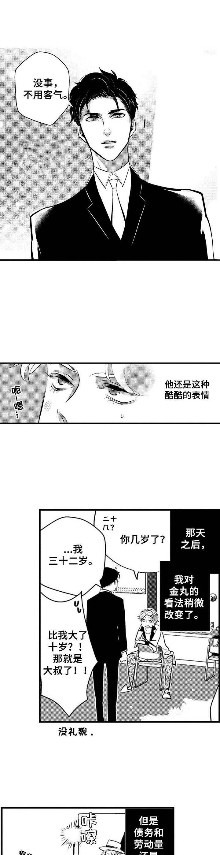 《Ruby危机》第2章改变看法 第7页