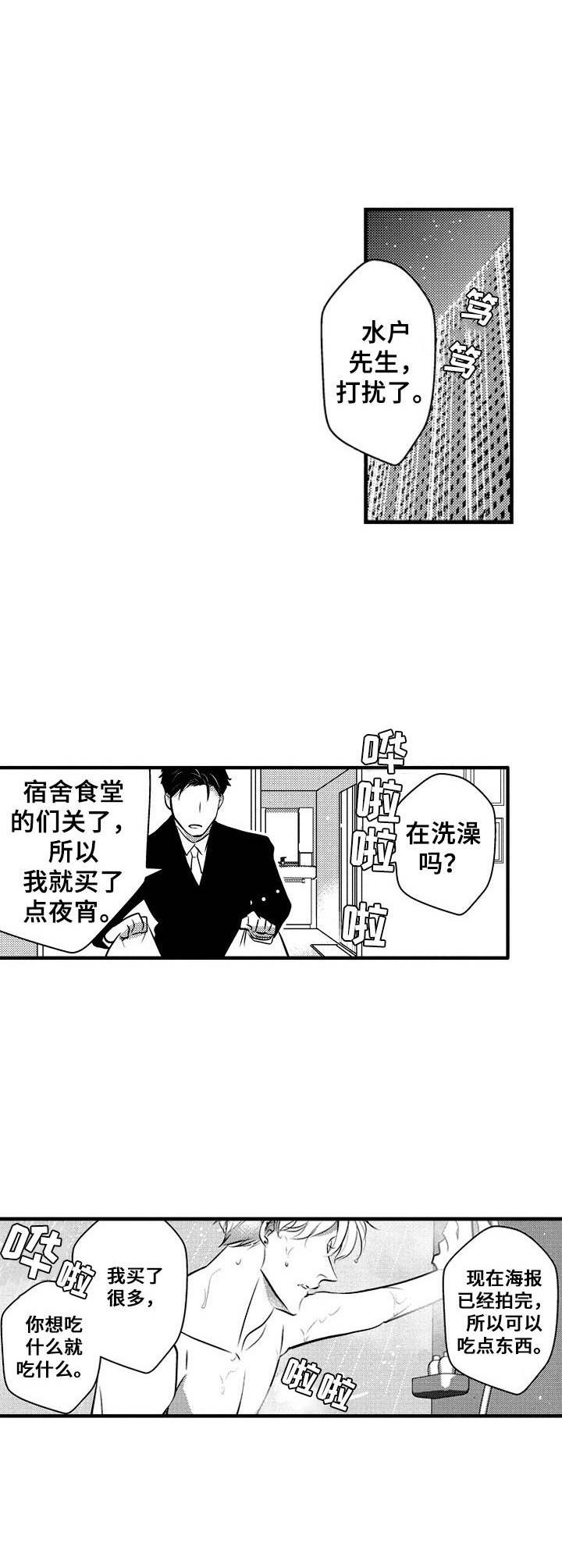 《Ruby危机》第2章改变看法 第9页