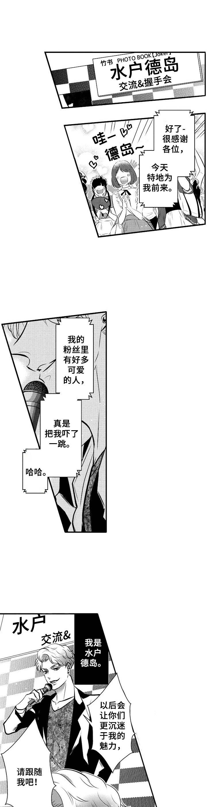 《Ruby危机》第1章偶像 第1页