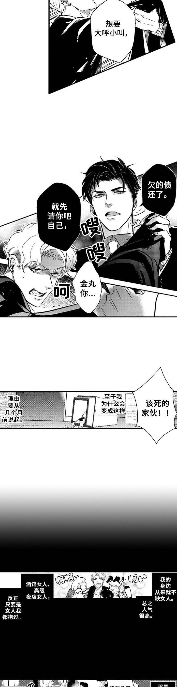《Ruby危机》第1章偶像 第4页