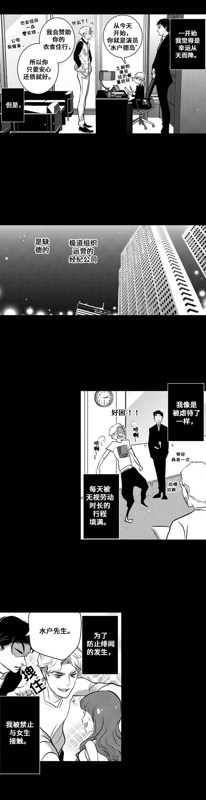 《Ruby危机》第1章偶像 第6页