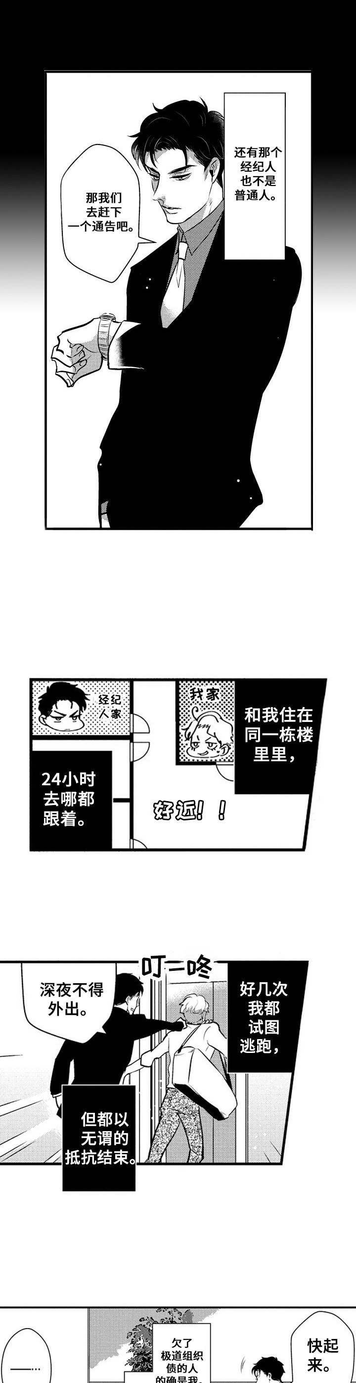《Ruby危机》第1章偶像 第7页