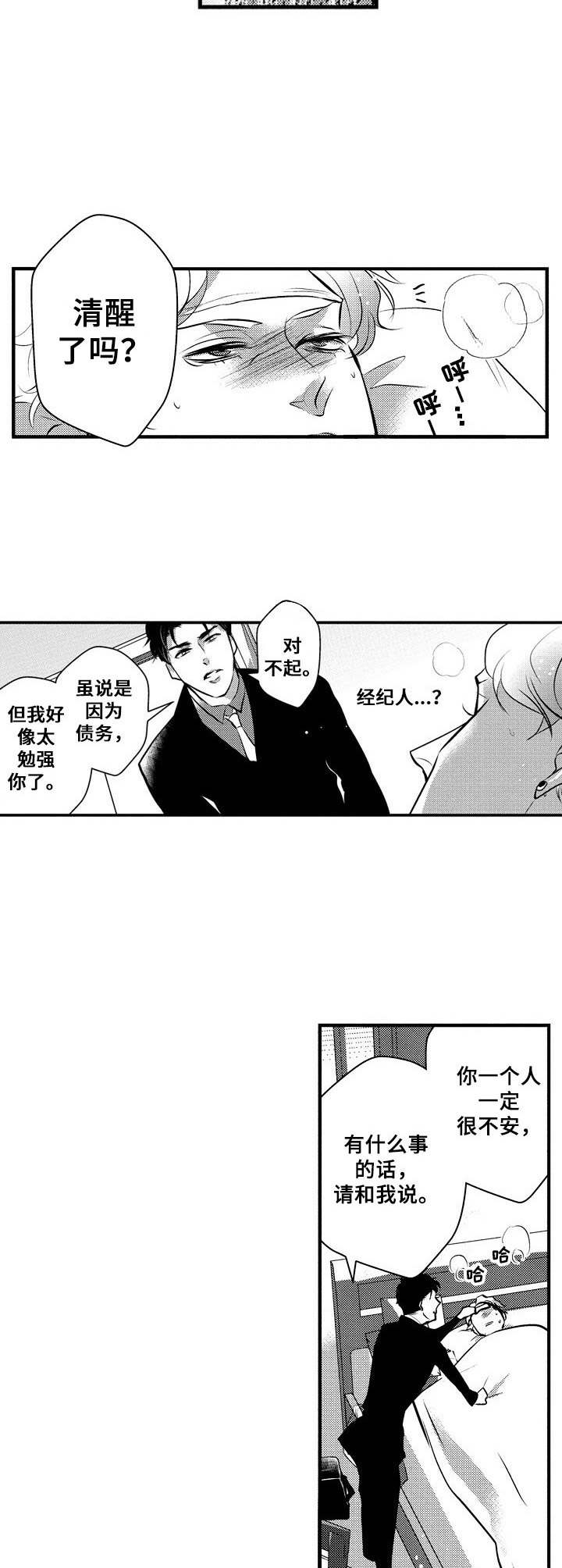 《Ruby危机》第1章偶像 第9页