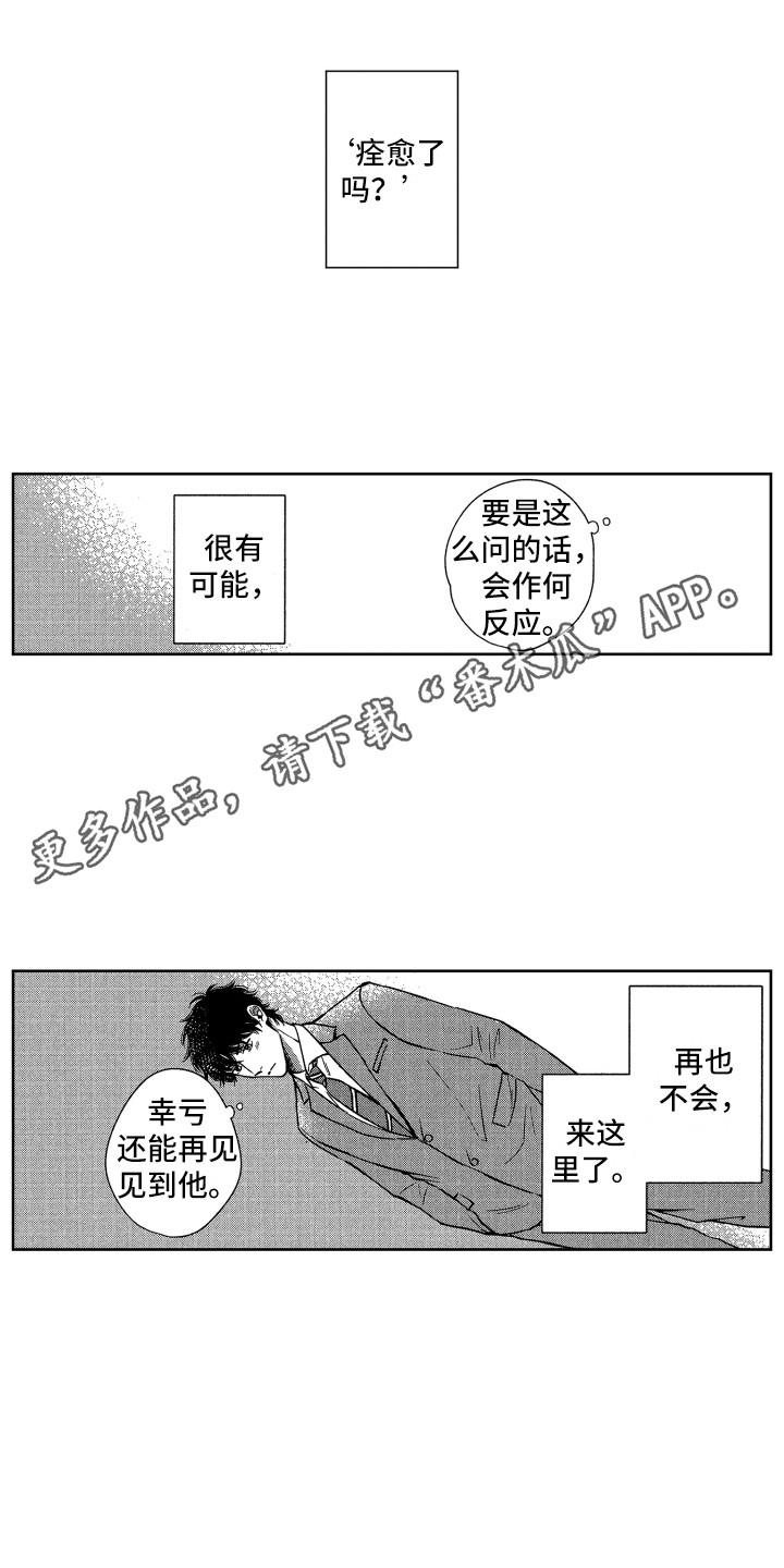 《来自天堂天堂》第25章各自的心意（完结） 第10页
