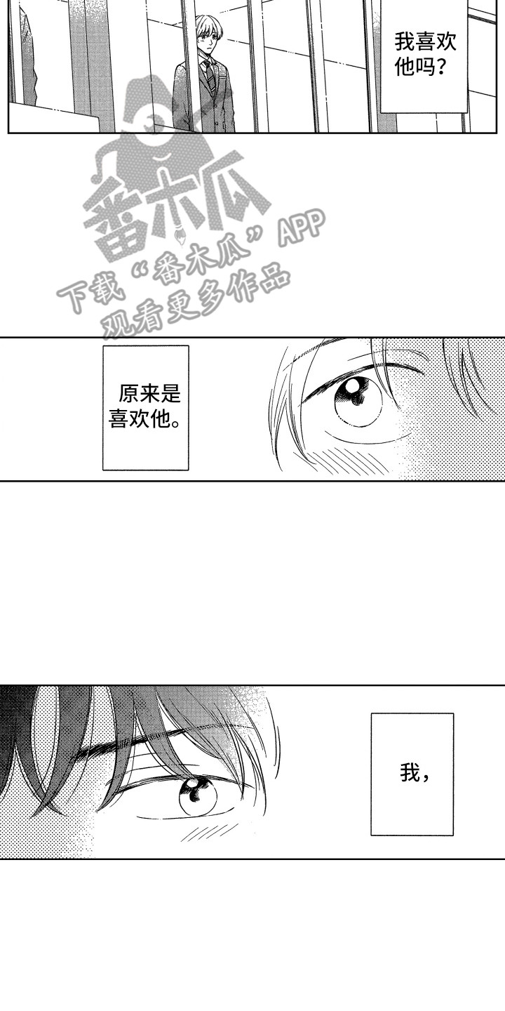 《来自天堂天堂》第25章各自的心意（完结） 第12页
