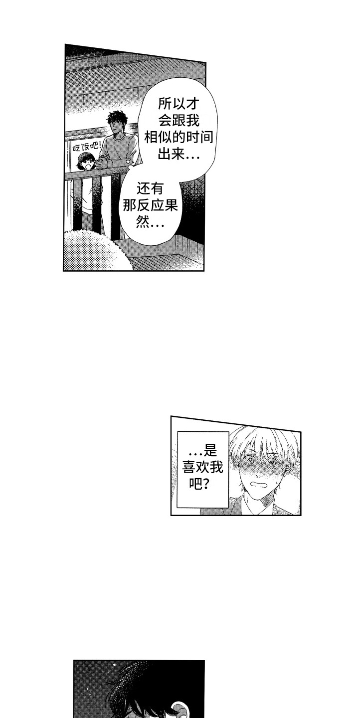 《来自天堂天堂》第25章各自的心意（完结） 第1页