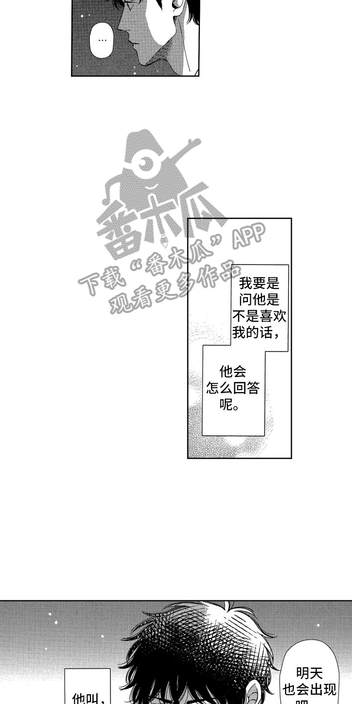 《来自天堂天堂》第25章各自的心意（完结） 第2页