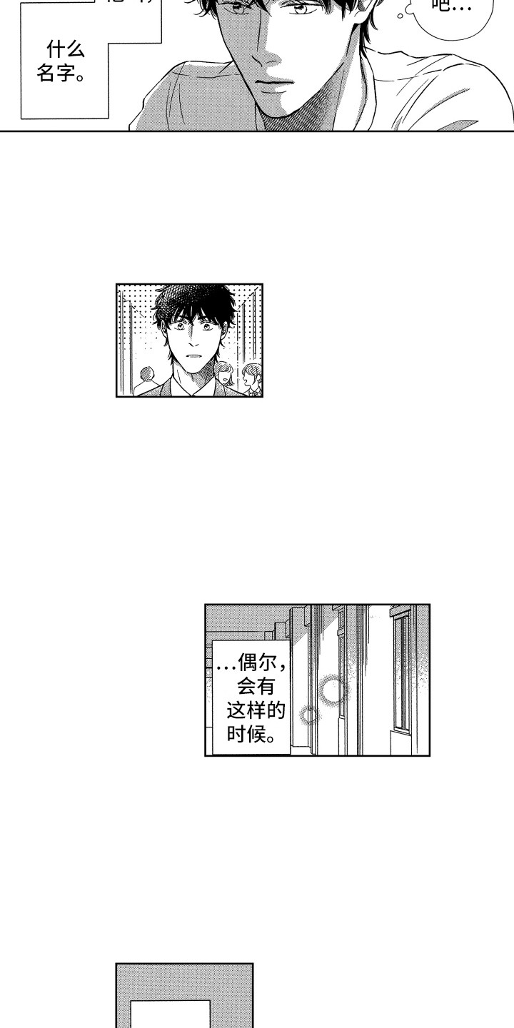 《来自天堂天堂》第25章各自的心意（完结） 第3页