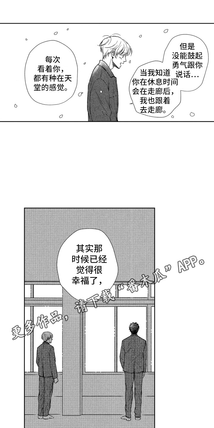 《来自天堂天堂》第23章庆典 第11页