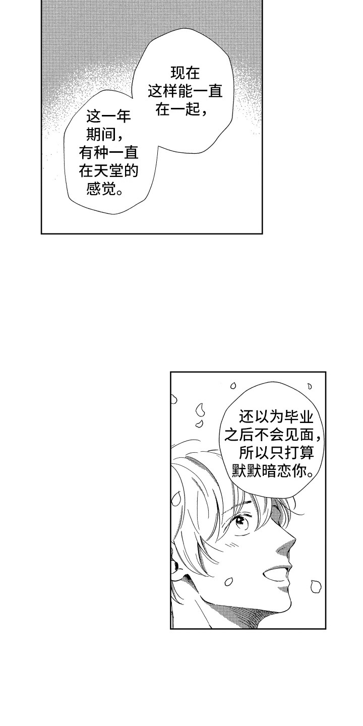 《来自天堂天堂》第23章庆典 第12页